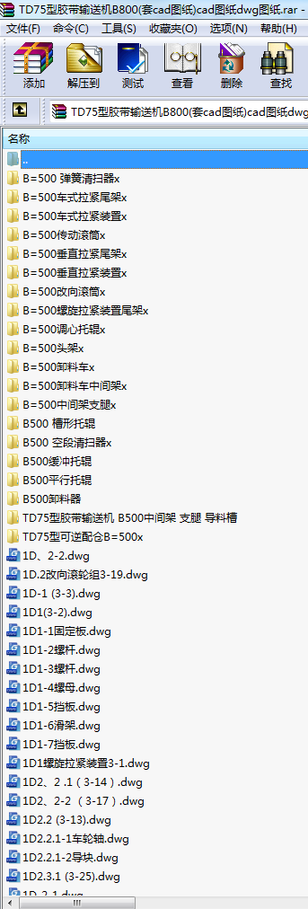 TD75型膠帶輸送機(jī)B800(套cad圖紙)cad圖紙dwg圖紙