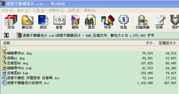 滾筒干燥器設計