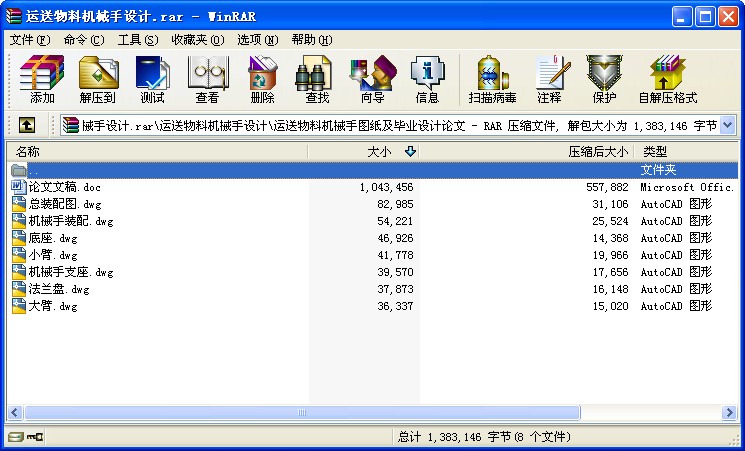 運送物料機械手設計