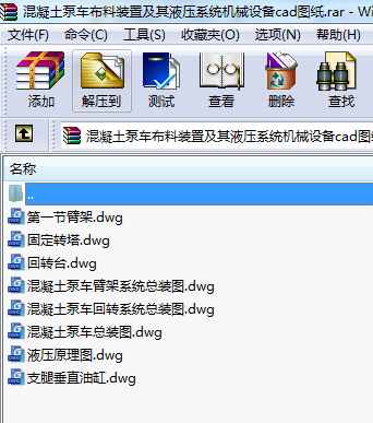 混凝土泵車布料裝置及其液壓系統(tǒng)機(jī)械設(shè)備cad圖紙