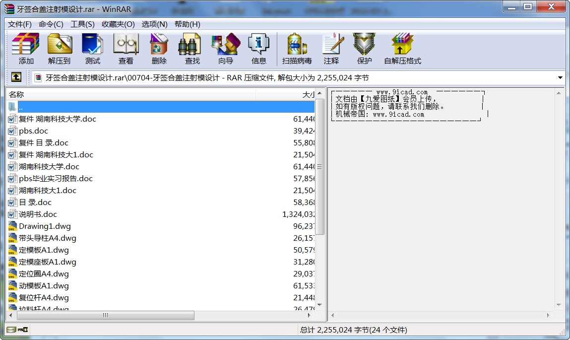 牙簽合蓋注射模設(shè)計