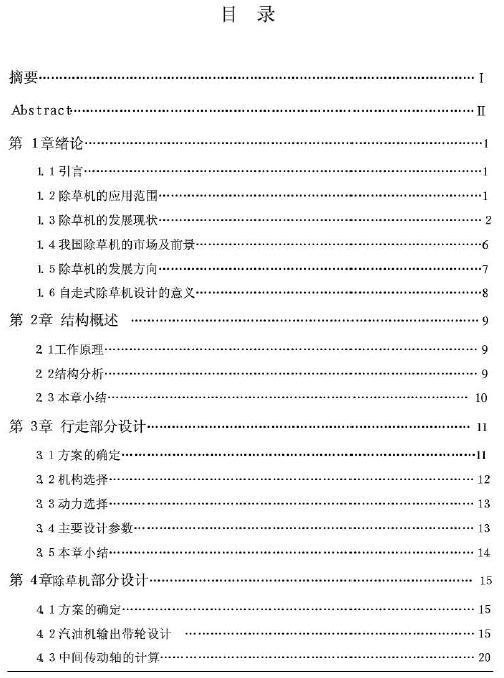 除草機結構設計