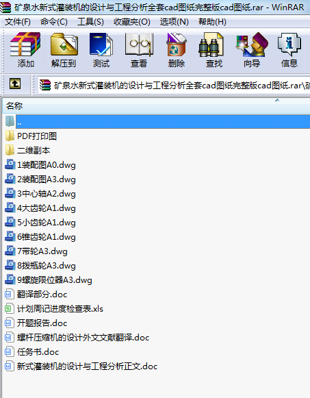 礦泉水新式灌裝機的設計與工程分析全套cad圖紙完整版cad圖紙