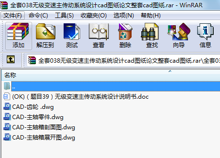 全套038無級變速主傳動系統設計cad圖紙論文整套cad圖紙