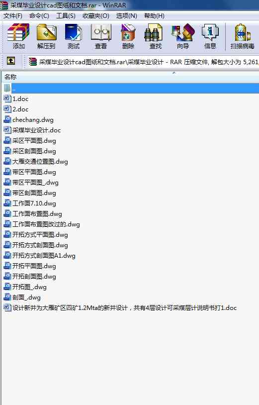 采煤畢業(yè)設(shè)計(jì)cad圖紙和文檔