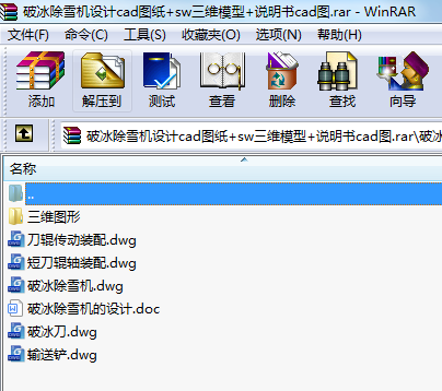 破冰除雪機設計cad圖紙+sw三維模型+說明書cad圖
