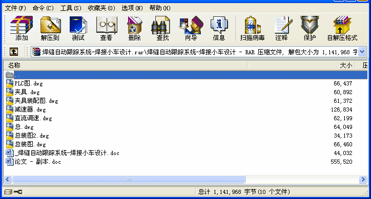 焊縫自動(dòng)跟蹤系統(tǒng)-焊接小車設(shè)計(jì)