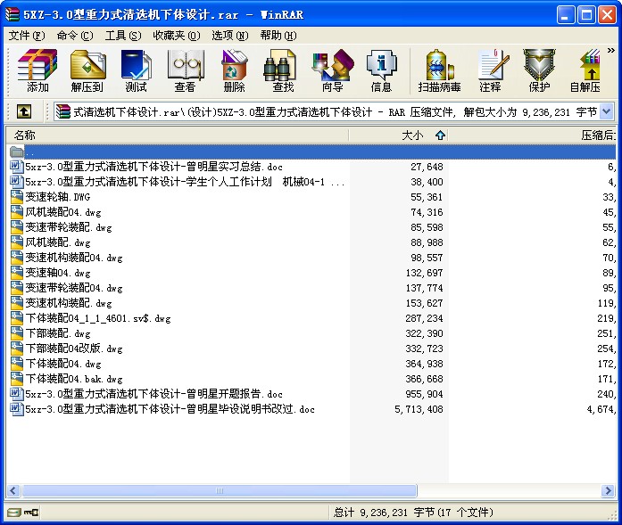5XZ-3.0型重力式清選機下體設計