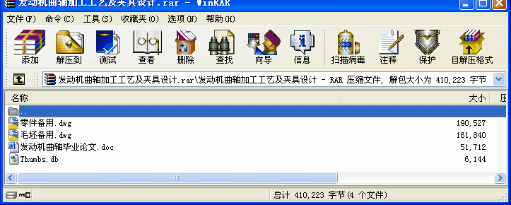發動機曲軸加工工藝及夾具設計