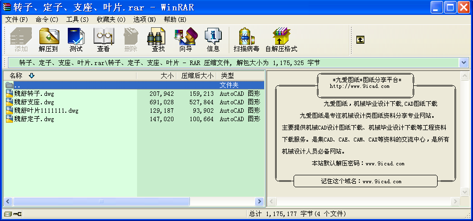 轉子、定子、支座、葉片