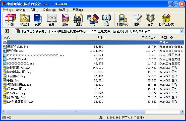 沖壓搬運(yùn)機(jī)械手的設(shè)計
