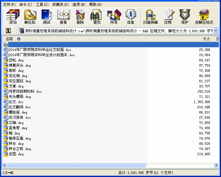 探針測量校準系統機械結構設計畢業設計