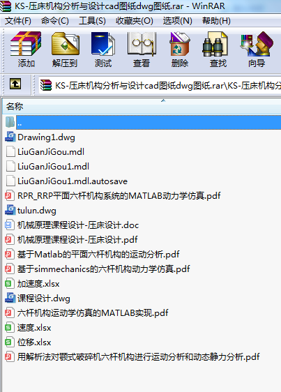 KS-壓床機(jī)構(gòu)分析與設(shè)計(jì)cad圖紙dwg圖紙