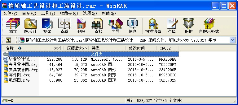 惰輪軸工藝設計和工裝設計