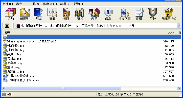 冰刀研磨機設計