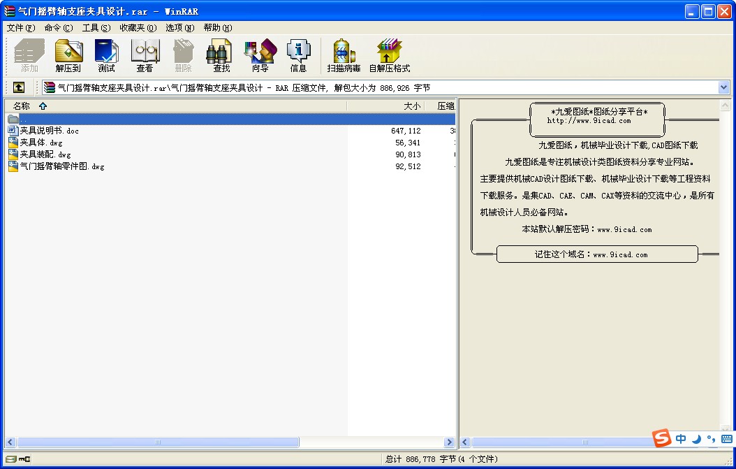 氣門搖臂軸支座夾具設計