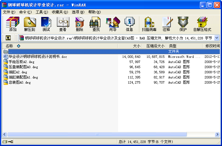 鋼球研球機設計畢業設計