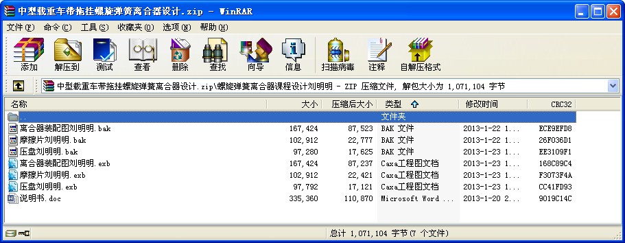 中型載重車帶拖掛螺旋彈簧離合器設計