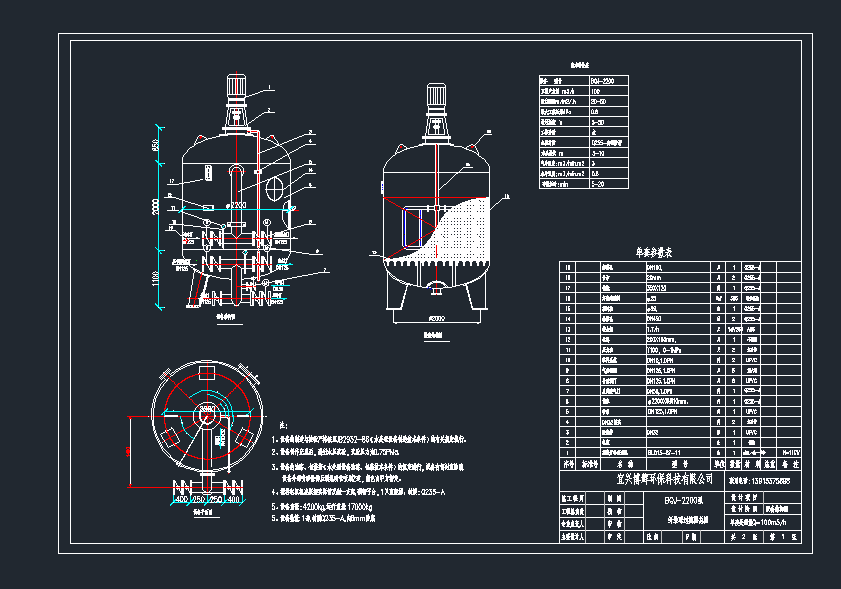 BQJ-2200型機械攪拌纖維球過濾器設計cad結構圖（標注cad圖紙