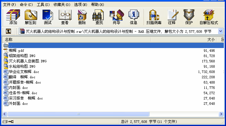 滅火機器人的結(jié)構(gòu)設(shè)計與控制畢業(yè)設(shè)計