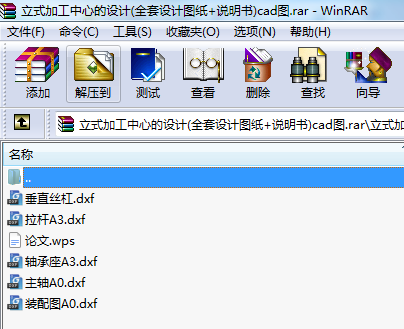 立式加工中心的設(shè)計(jì)(全套設(shè)計(jì)圖紙+說明書)cad圖
