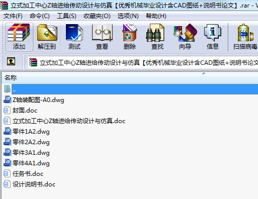 立式加工中心Z軸進(jìn)給傳動(dòng)設(shè)計(jì)與仿真【優(yōu)秀機(jī)械畢業(yè)設(shè)計(jì)含CAD圖紙+說明書論文】
