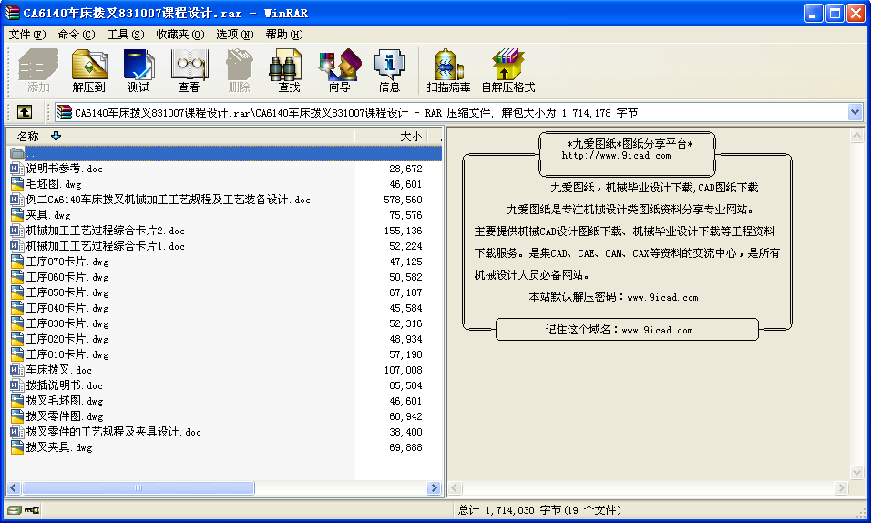 CA6140車床撥叉831007課程設(shè)計(jì)