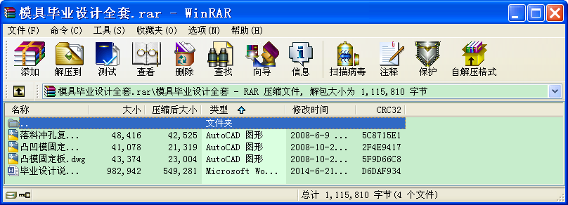 模具畢業設計全套