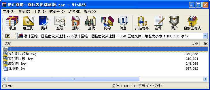設(shè)計(jì)圓錐—圓柱齒輪減速器