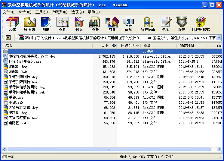 電控氣動機械手設計