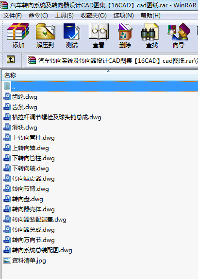 汽車轉向系統及轉向器設計CAD圖集【16CAD】cad圖紙