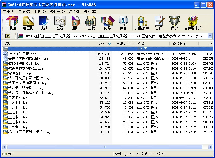 CA6140杠桿加工工藝及夾具設(shè)計(jì)