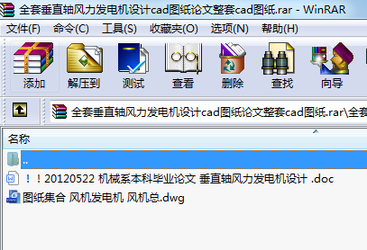 全套垂直軸風力發電機設計cad圖紙論文整套cad圖紙