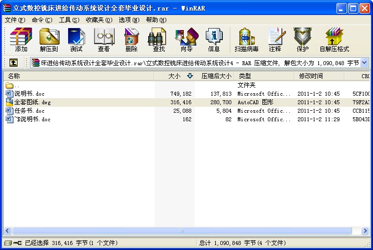 立式數控銑床進給傳動系統設計