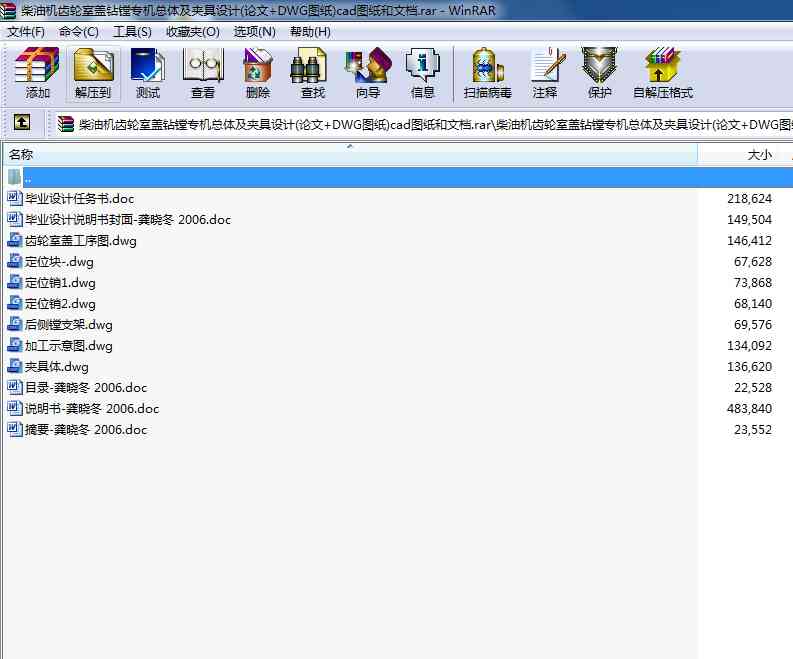 柴油機齒輪室蓋鉆鏜專機總體及夾具設計(論文+DWG圖紙)cad圖紙和文檔