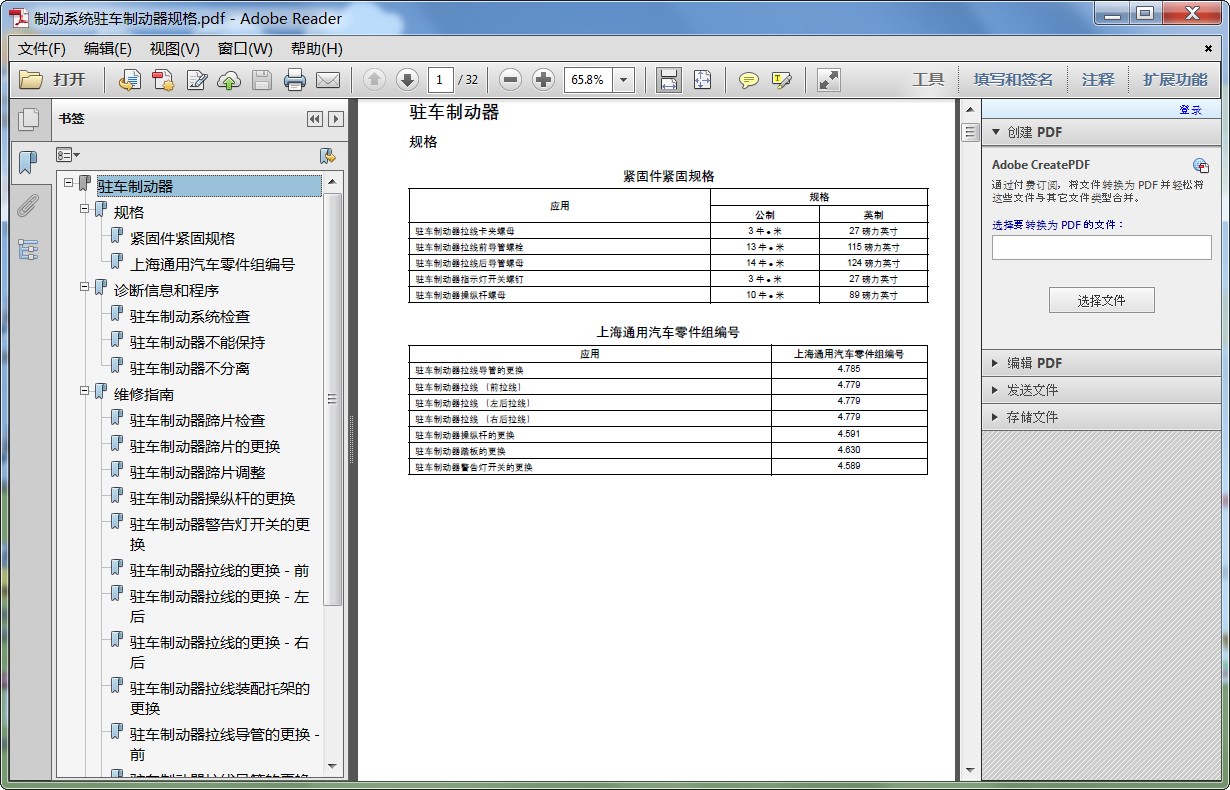 Ƅϵy(tng)v܇ƄҎ(gu).pdf