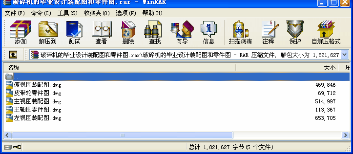 破碎機(jī)的畢業(yè)設(shè)計(jì)裝配圖和零件圖
