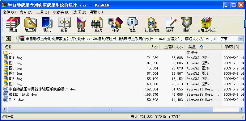 半自動液壓專用銑床液壓系統的設計