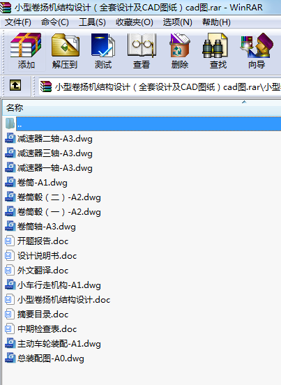 小型卷揚機結構設計（全套設計及CAD圖紙）cad圖