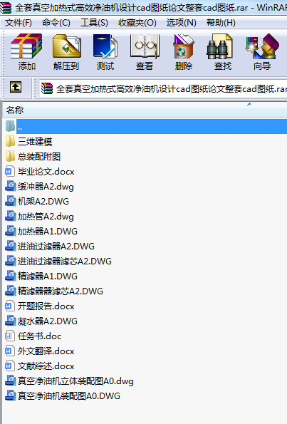 全套真空加熱式高效凈油機設(shè)計cad圖紙論文整套cad圖紙