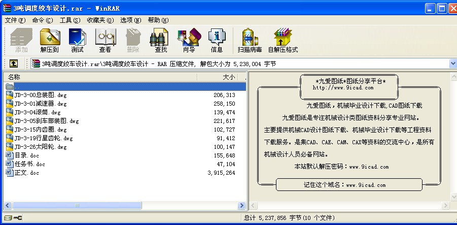 3噸調度絞車設計