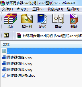 鎖環(huán)同步器cad說明書cad圖紙
