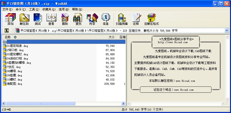 平口鉗套圖（共10張）