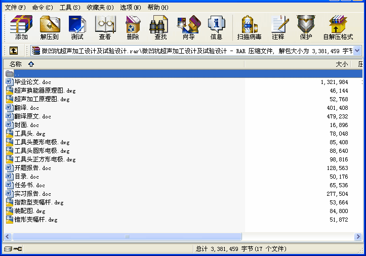 微凹坑超聲加工設(shè)計(jì)及試驗(yàn)設(shè)計(jì)畢業(yè)設(shè)計(jì)
