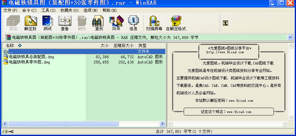 電磁鐵鎖具圖（裝配圖+30張零件圖）.