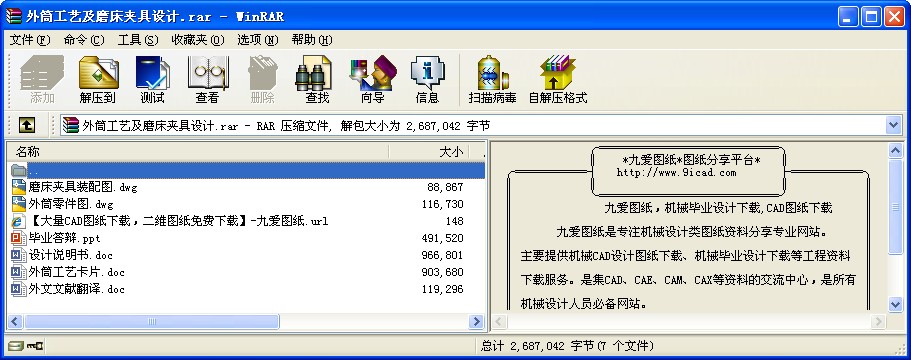 外筒工藝及磨床夾具設(shè)計