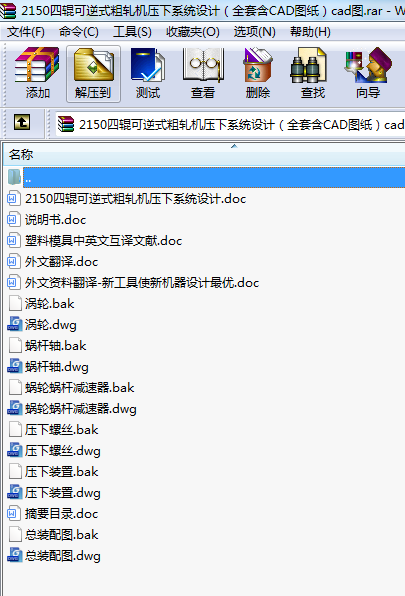 2150四輥可逆式粗軋機(jī)壓下系統(tǒng)設(shè)計(jì)（全套含CAD圖紙）cad圖