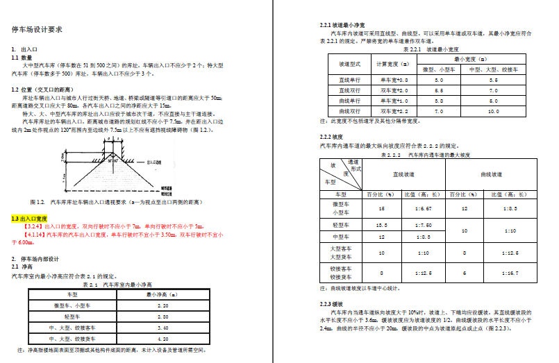 停車場設計要求  PDF
