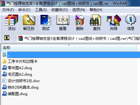 氣門搖臂軸支座5全套課程設計（cad圖紙+說明書）cad圖