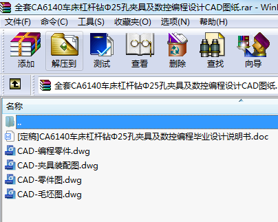 全套CA6140車床杠桿鉆Φ25孔夾具及數控編程設計CAD圖紙